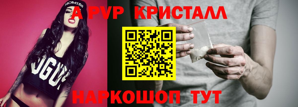 Alpha-PVP  Alfa_PVP Crystall  Новозыбков  A PVP СК  Вход с VPN  Альфа ПВП крисы CK 