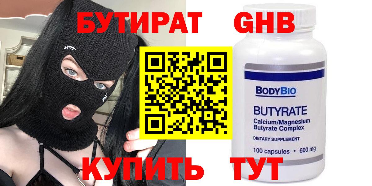 Бутират 1.4BDO Новозыбков