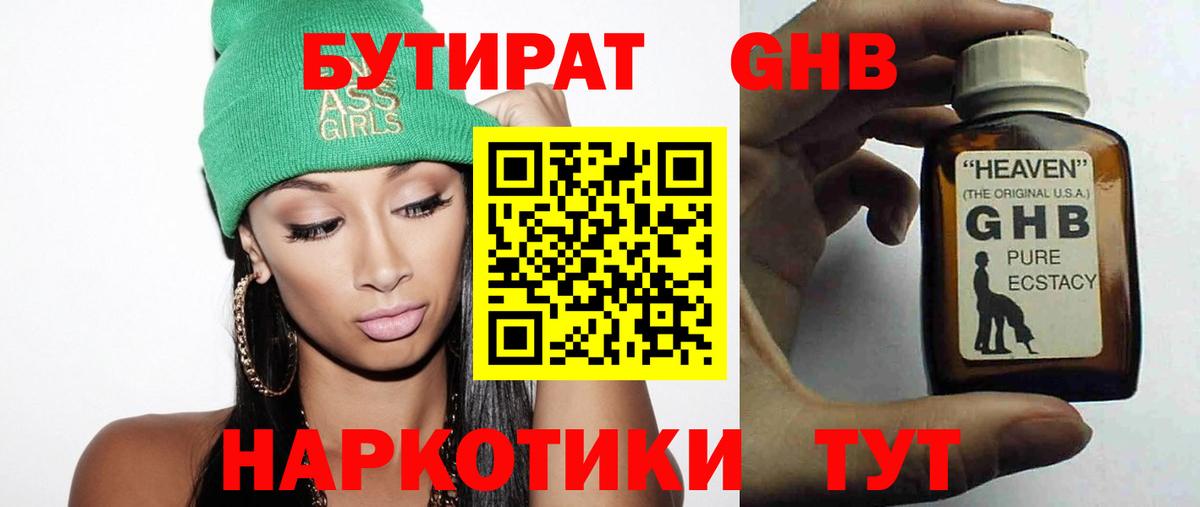 БУТИРАТ бутик  БУТИРАТ  Новозыбков 