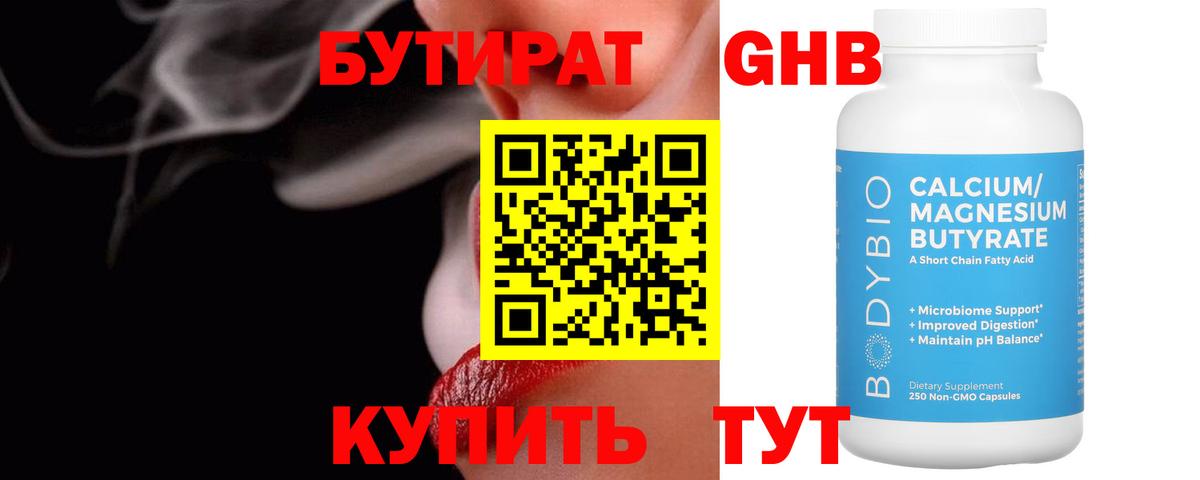 Новозыбков  Бутират BDO 33%  Вход с VPN 