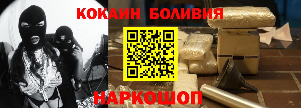COCAIN Эквадор Новозыбков
