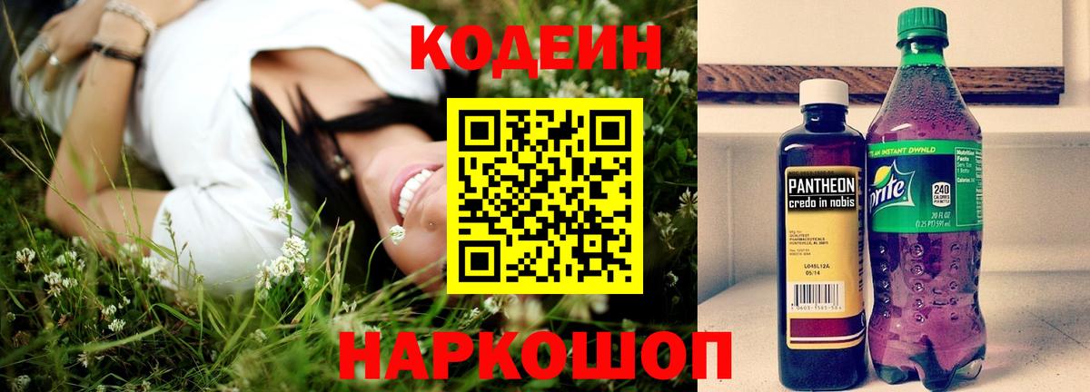 Codein Purple Drank  Вход с VPN  Кодеин Purple Drank  Новозыбков 