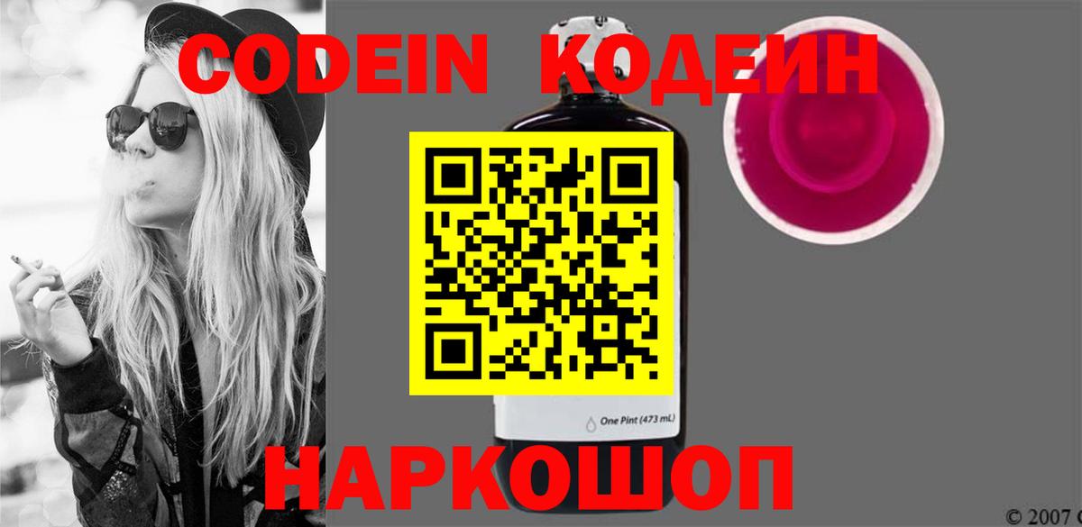 Codein Purple Drank Новозыбков