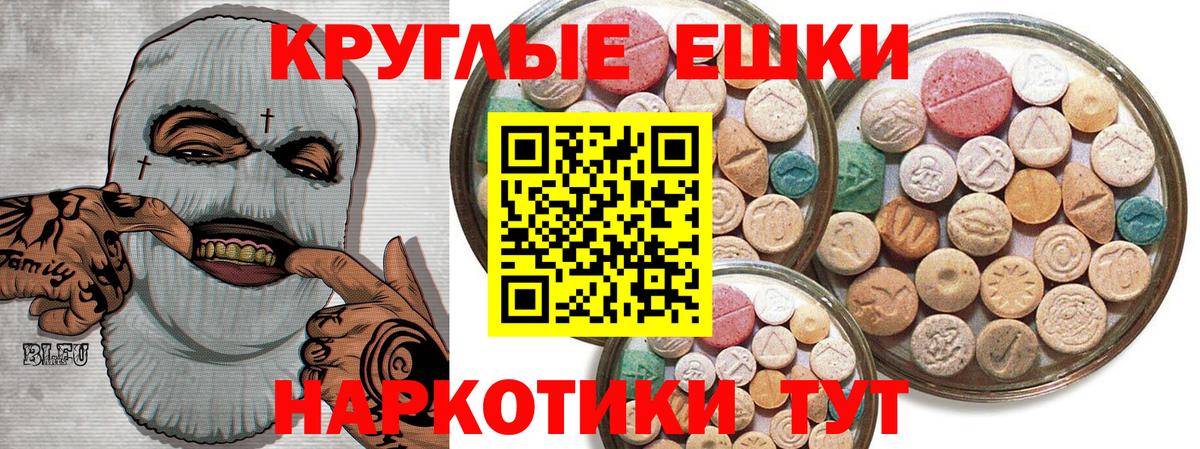 ЭКСТАЗИ круглые Новозыбков