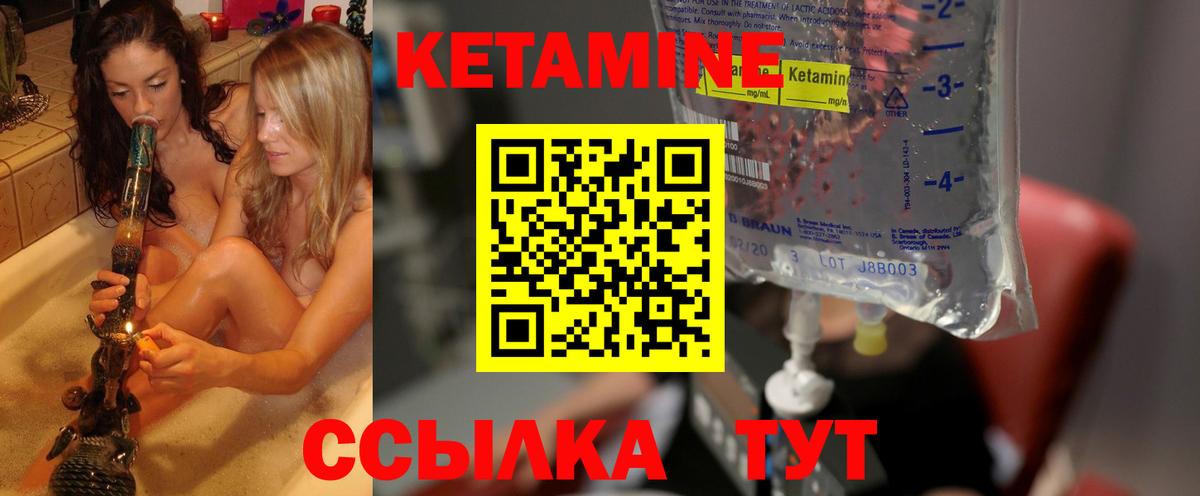 КЕТАМИН ketamine Новозыбков