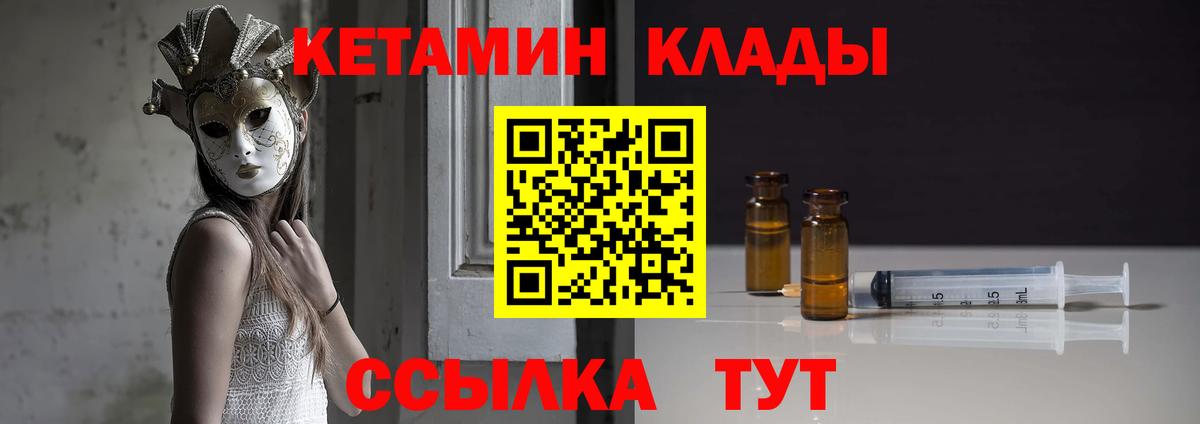 Кетамин VHQ  Новозыбков 