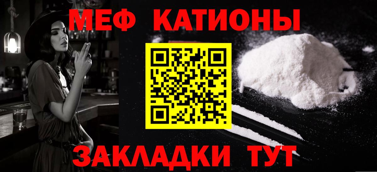 МЕФ мука  Меф  МЯУ-МЯУ 4 MMC  Новозыбков 