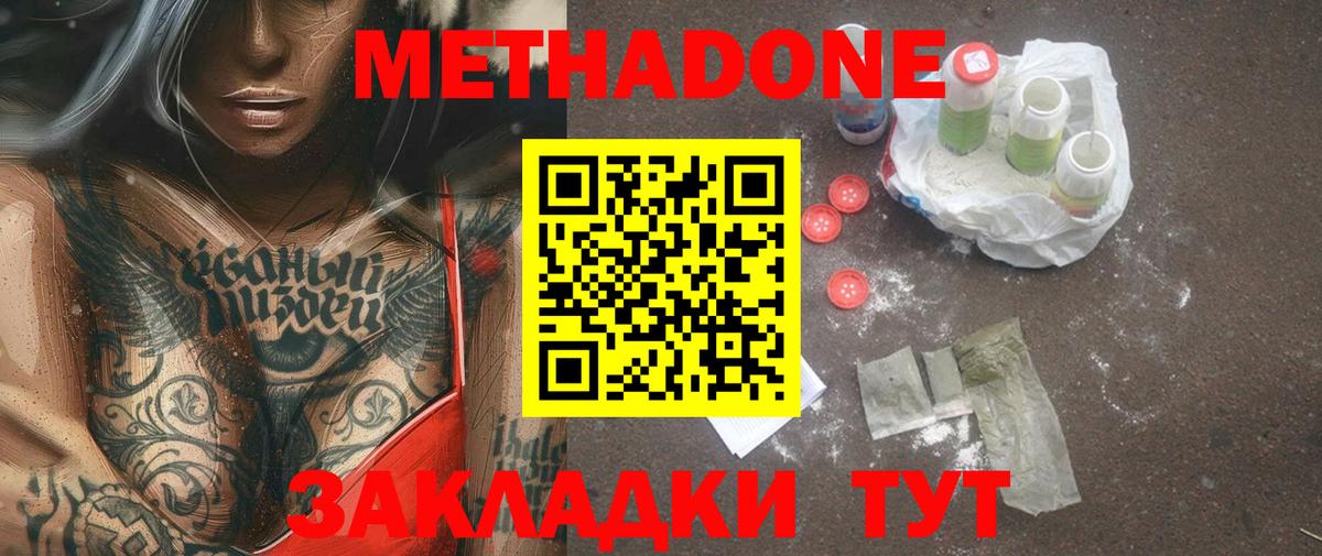 Новозыбков  МЕТАДОН мёд  площадка какой сайт  Вход с VPN 