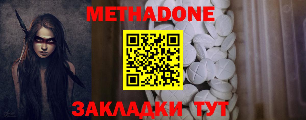 Метадон methadone  МЕТАДОН methadone  Новозыбков 