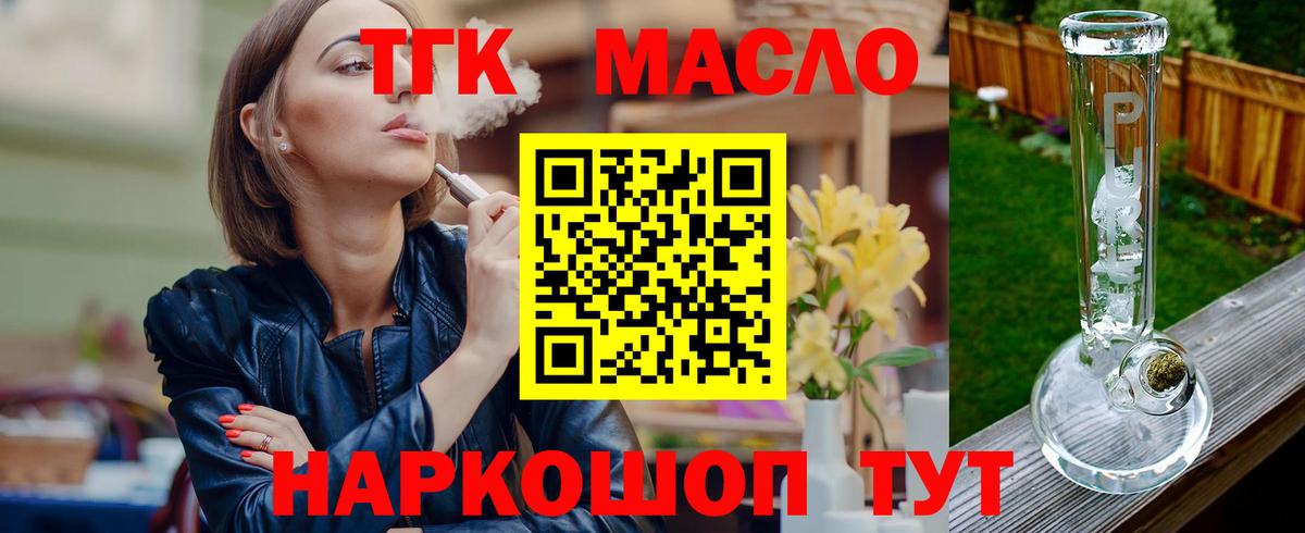 ТГК THC oil Новозыбков