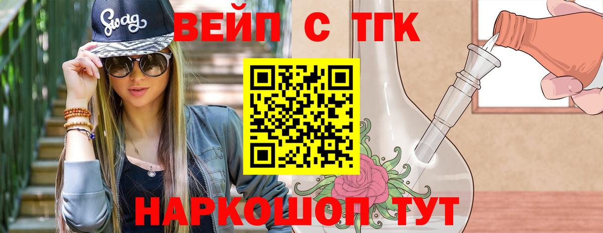 ТГК вейп Новозыбков